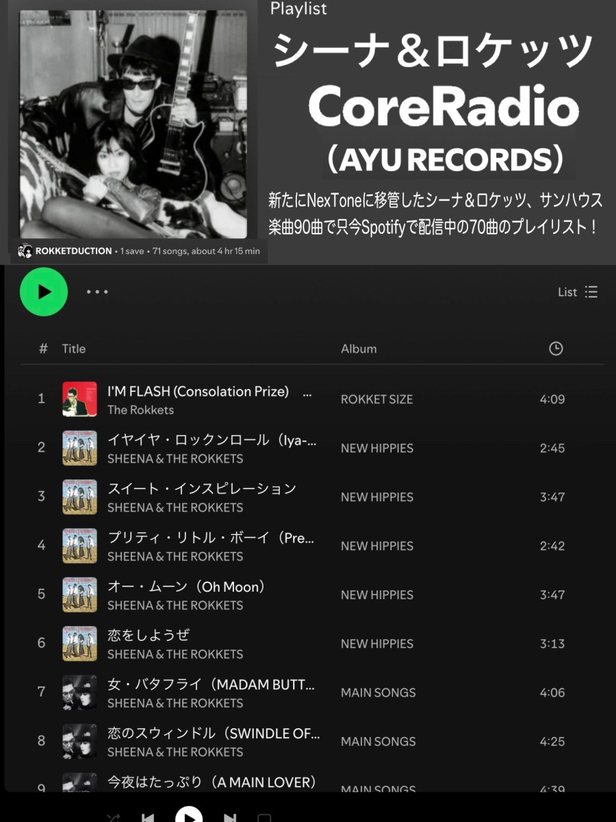 Spotifyで配信中の70曲のプレイリストを公開！