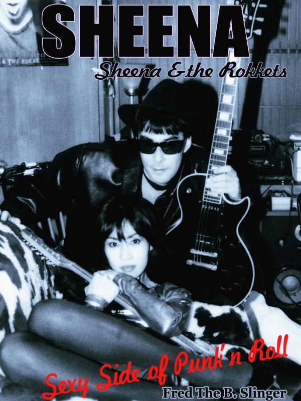 初のシーナ写真集の発売が決定！