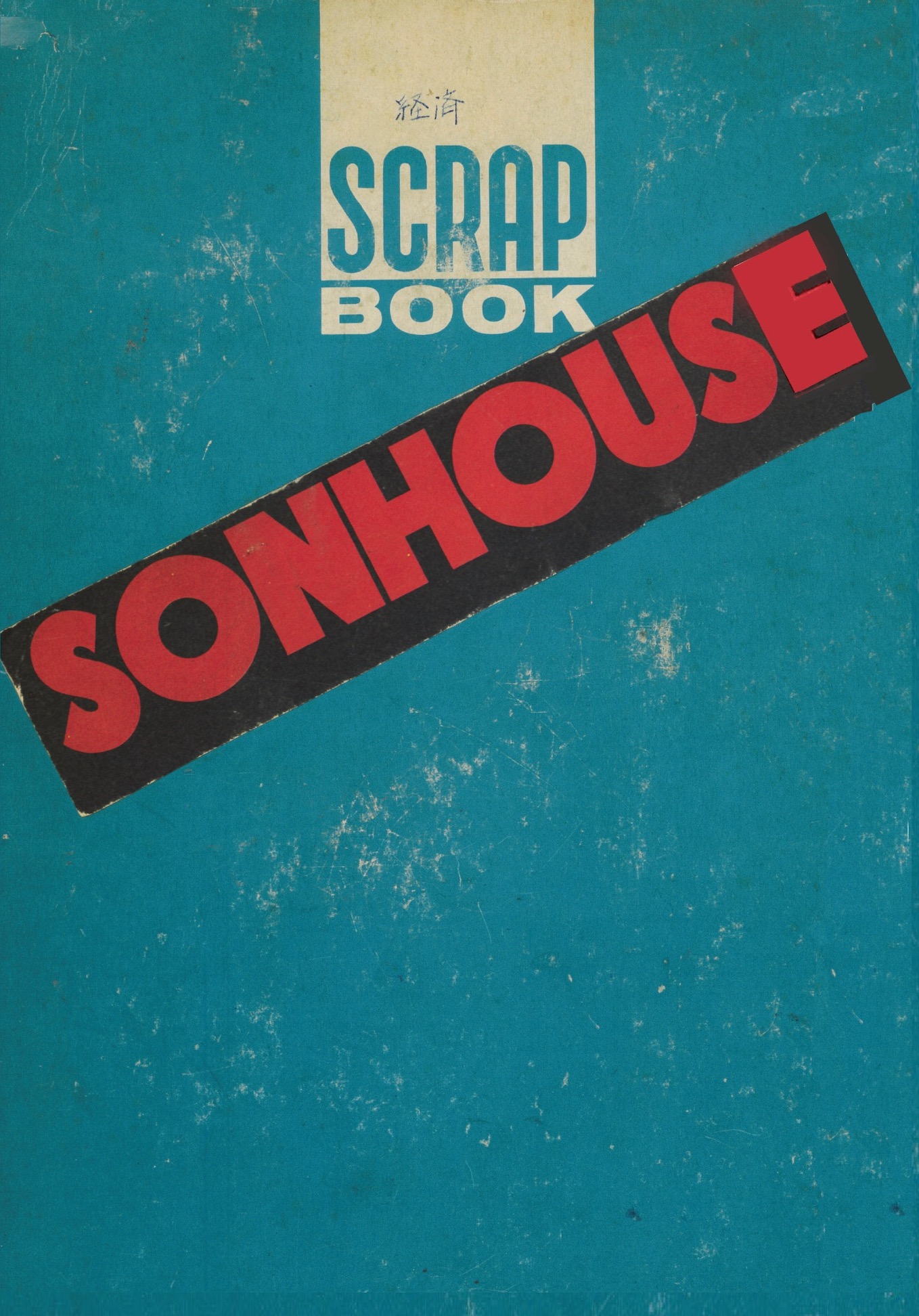 サンハウス スクラップブック表紙